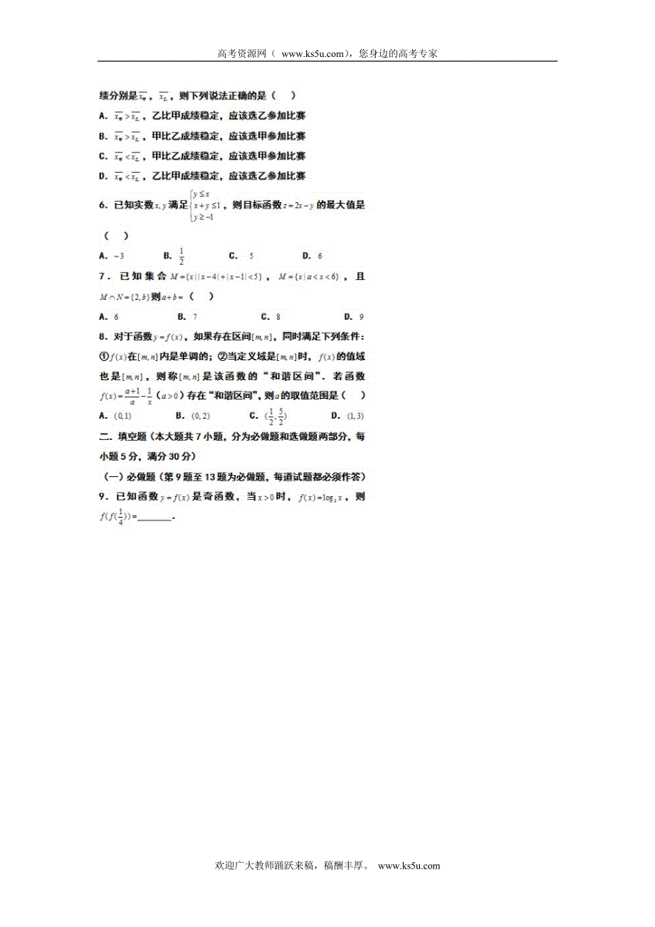 广东省佛山市2013届高三第一次模拟考试数学理试题 扫描版含答案.doc_第2页