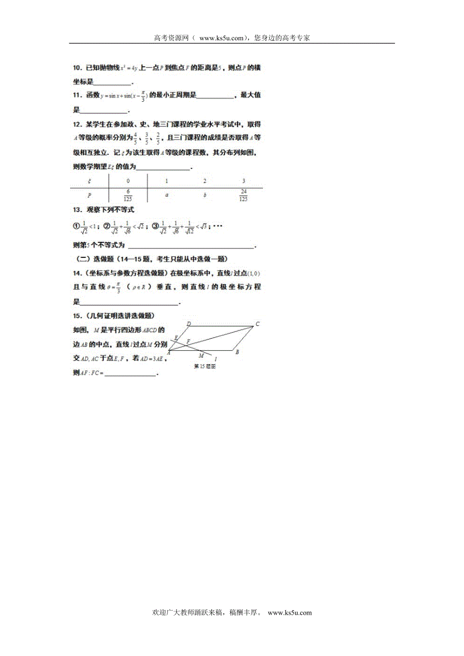 广东省佛山市2013届高三第一次模拟考试数学理试题 扫描版含答案.doc_第3页