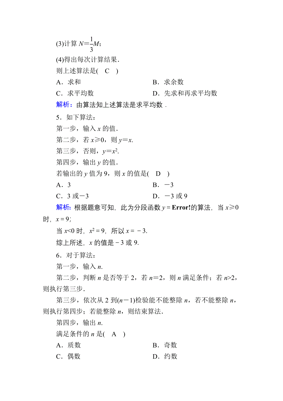 2020-2021学年数学人教A版必修3课时作业：1-1-1 算法的概念 WORD版含解析.DOC_第2页