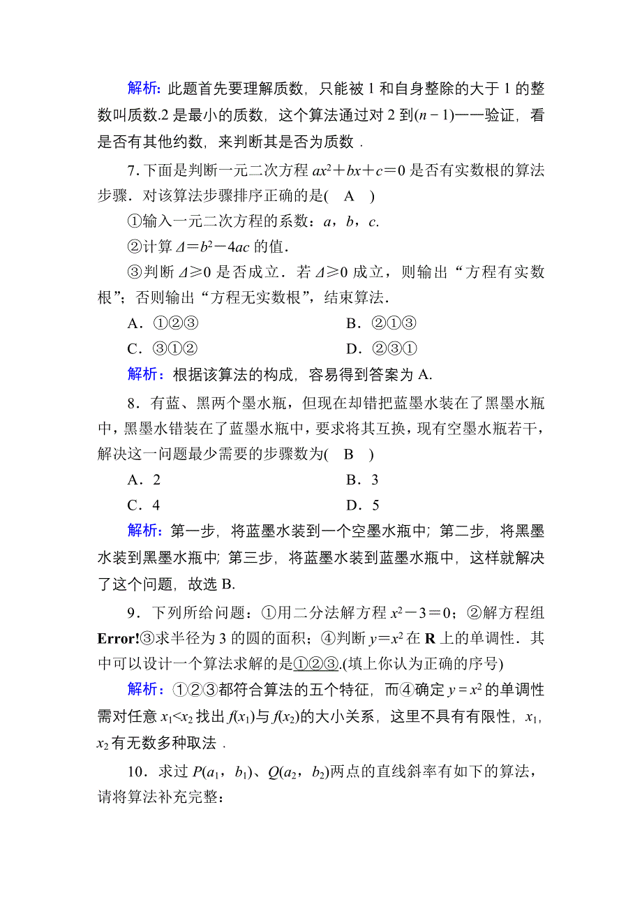 2020-2021学年数学人教A版必修3课时作业：1-1-1 算法的概念 WORD版含解析.DOC_第3页