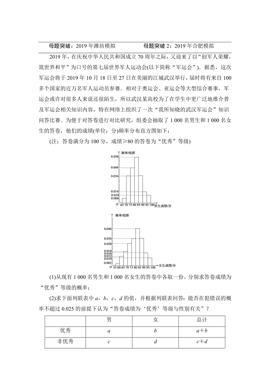 2020数学（文）二轮教师用书：第2部分 专题3 解密高考③　概率与统计问题重在“辨”——辨析、辨型、辨图 WORD版含解析.doc_第3页