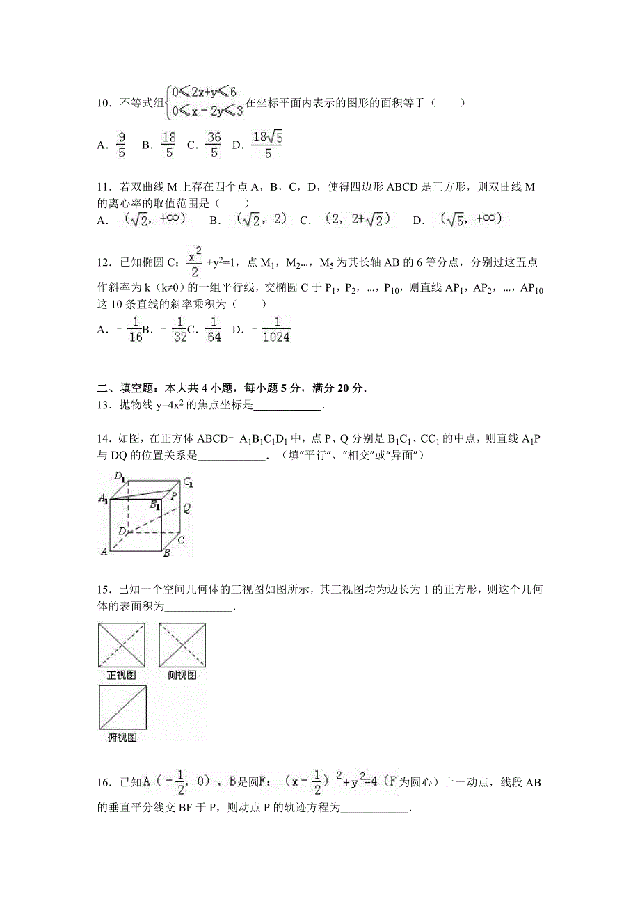 广东省佛山市2015-2016学年高二上学期期末数学试卷（文科） WORD版含解析.doc_第2页