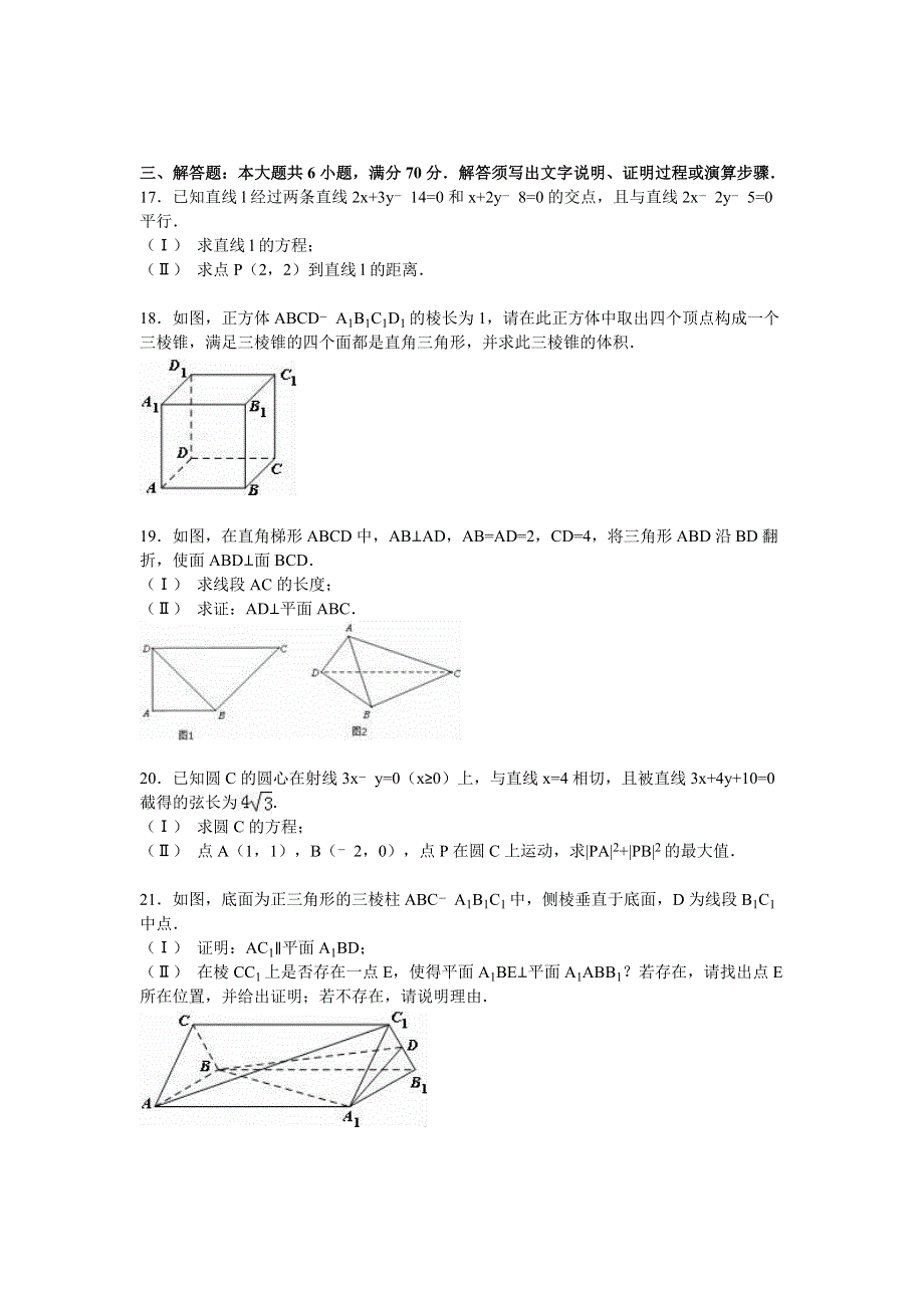 广东省佛山市2015-2016学年高二上学期期末数学试卷（文科） WORD版含解析.doc_第3页