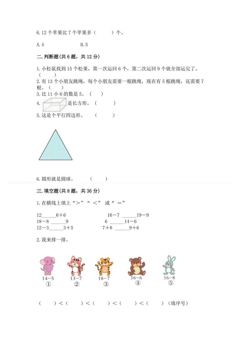 人教版小学一年级下册数学期中测试卷含答案解析.docx_第2页