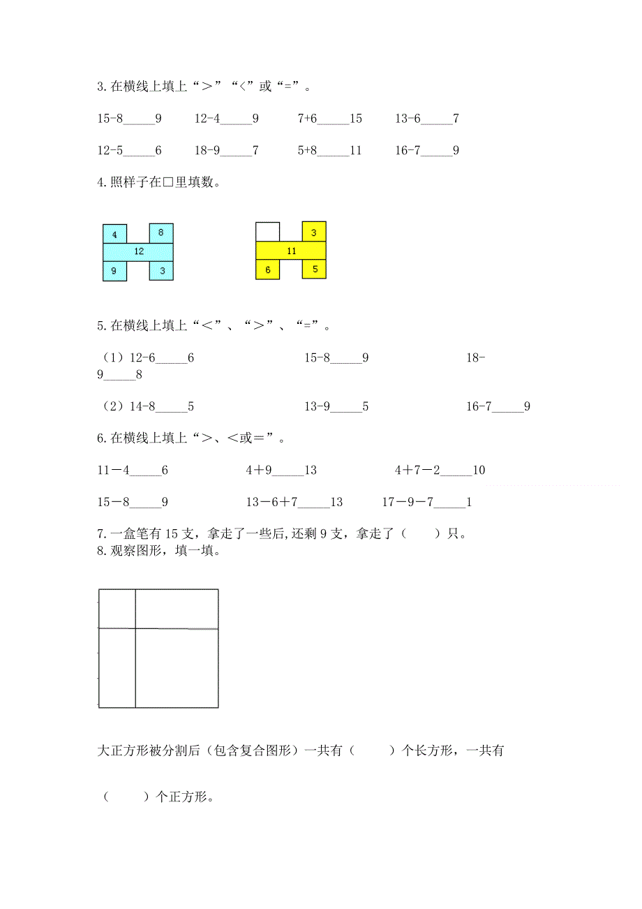 人教版小学一年级下册数学期中测试卷含答案解析.docx_第3页