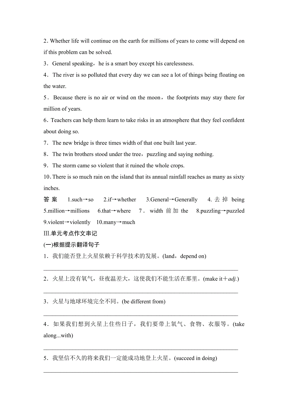 2018版高考英语（人教）大一轮复习（课时训练）第一部分 必修三 UNIT 4 WORD版含答案.doc_第2页