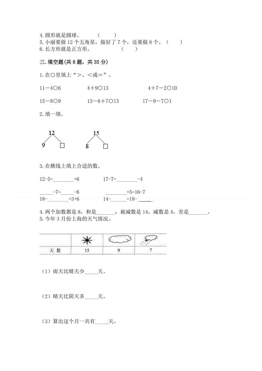 人教版小学一年级下册数学期中测试卷含答案（名师推荐）.docx_第2页