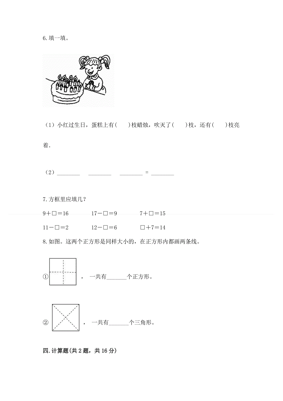 人教版小学一年级下册数学期中测试卷含答案（名师推荐）.docx_第3页