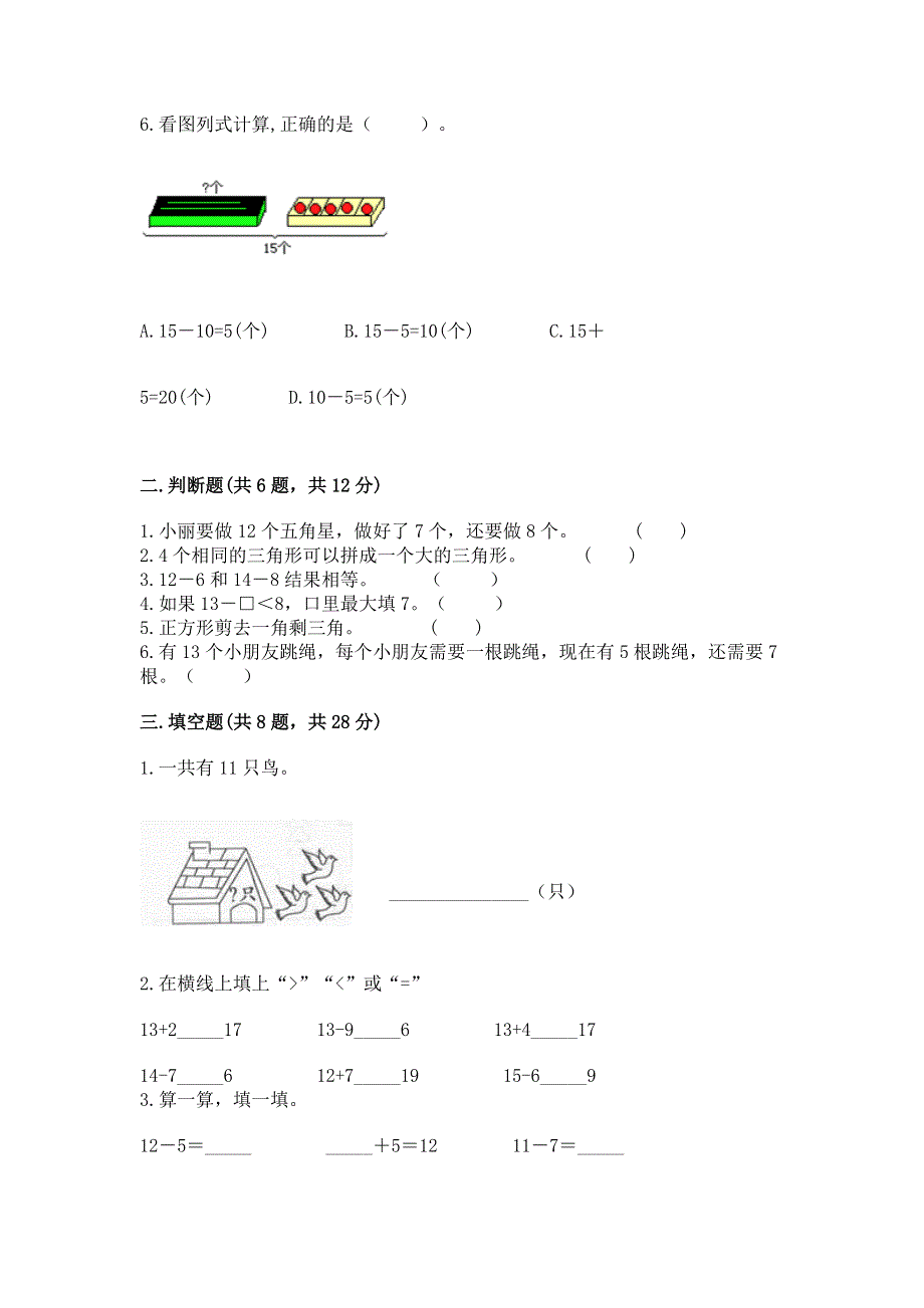 人教版小学一年级下册数学期中测试卷含答案（b卷）.docx_第2页