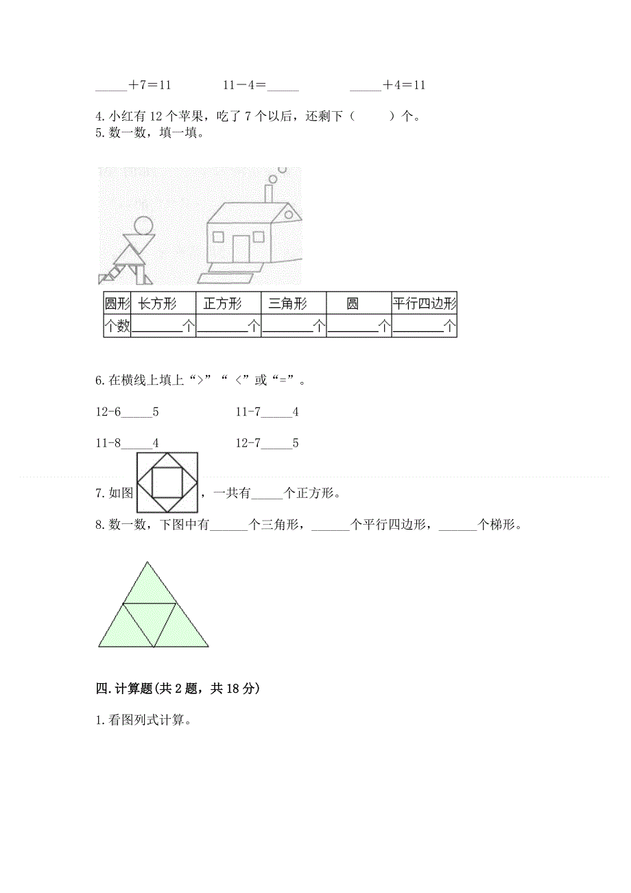 人教版小学一年级下册数学期中测试卷含答案（b卷）.docx_第3页