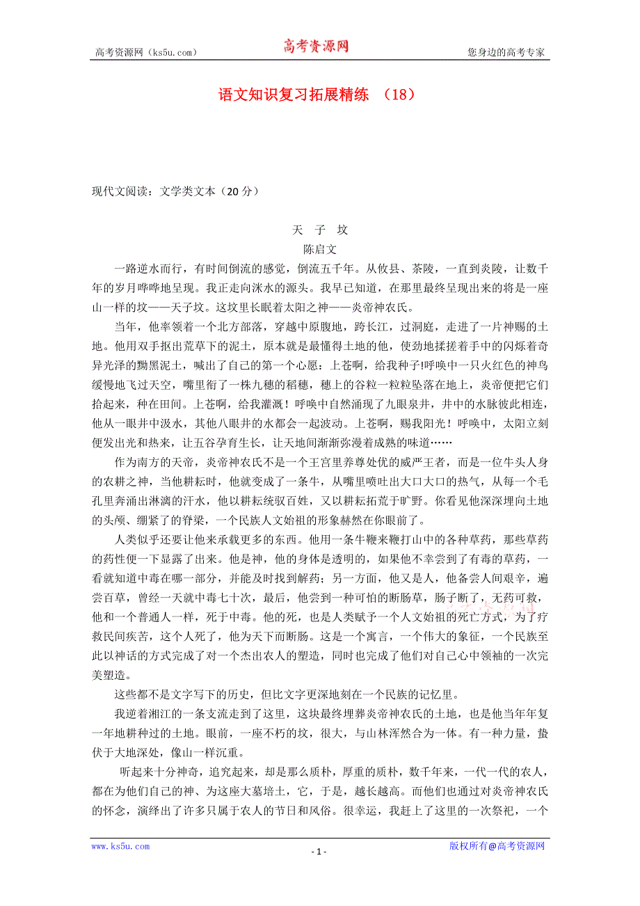 2012届高三语文知识复习《拓展精练》18.doc_第1页