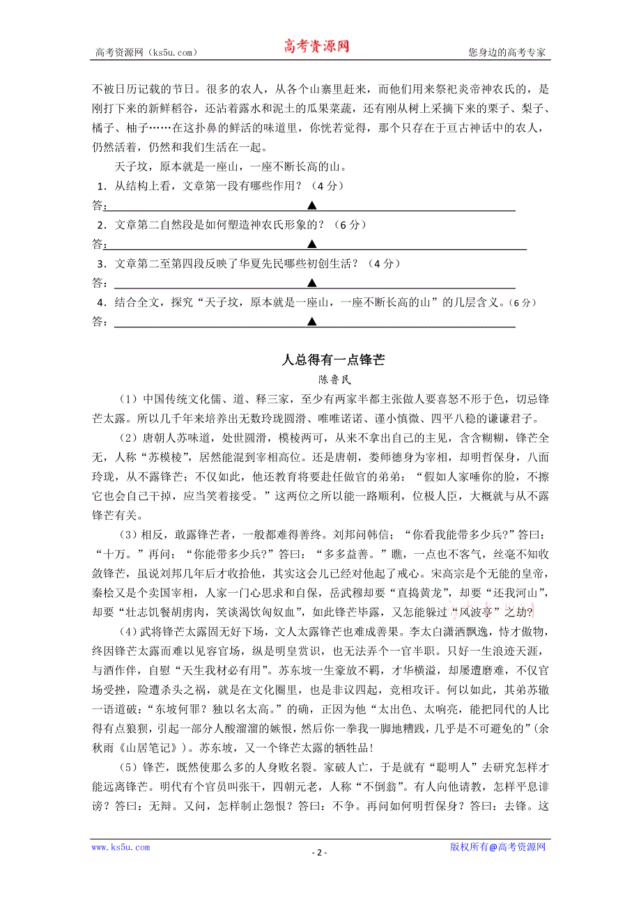 2012届高三语文知识复习《拓展精练》18.doc_第2页