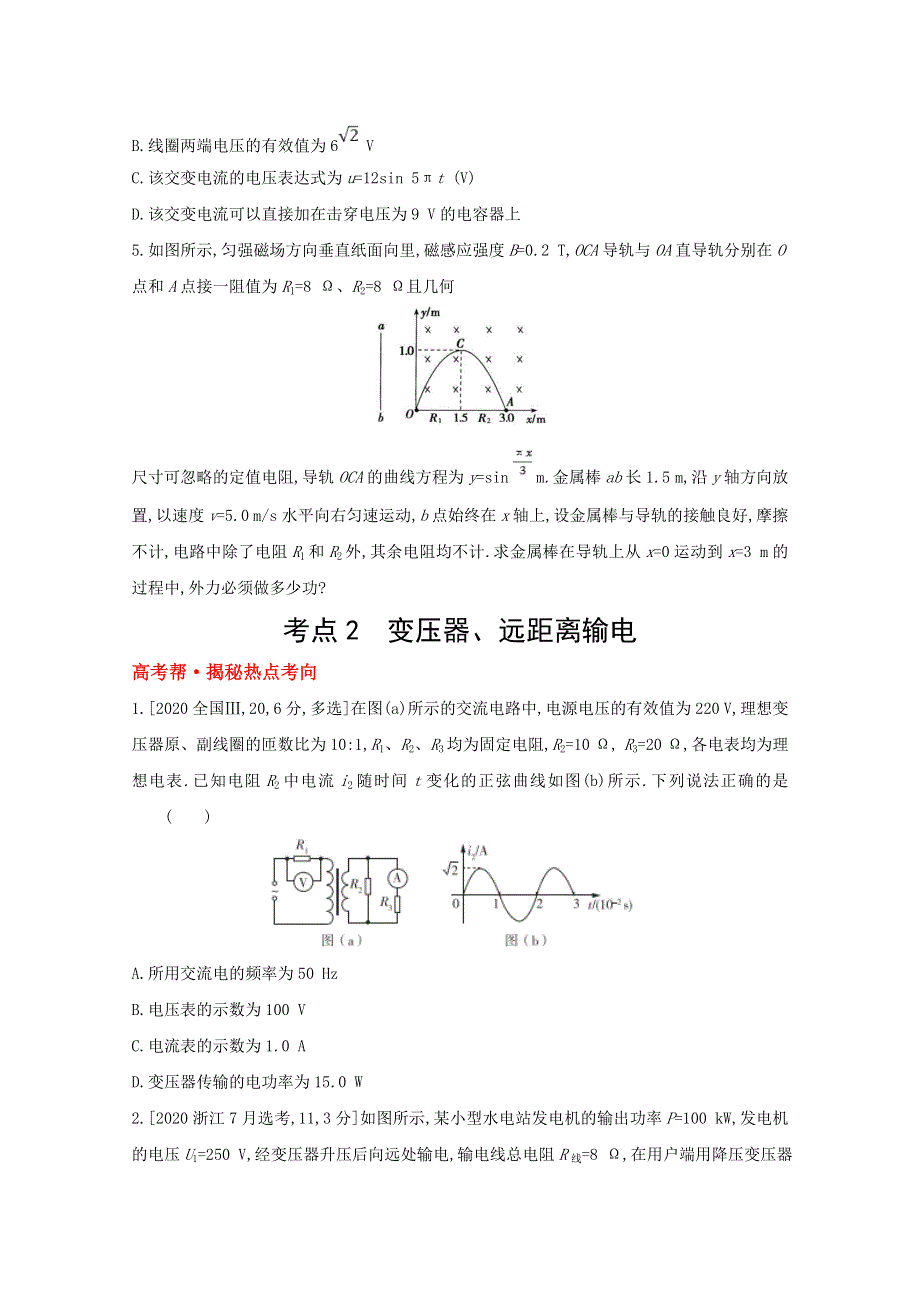 2022届新高考物理人教版一轮复习试题：专题十三　交变电流　传感器 1 WORD版含解析.doc_第3页