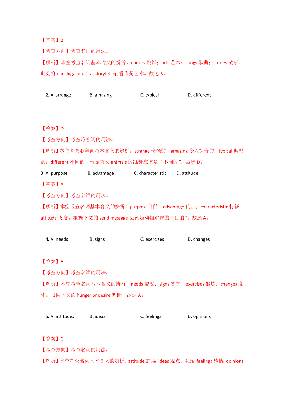 广东省佛山市2015届高三教学质量检测（二）英语试卷.doc_第2页