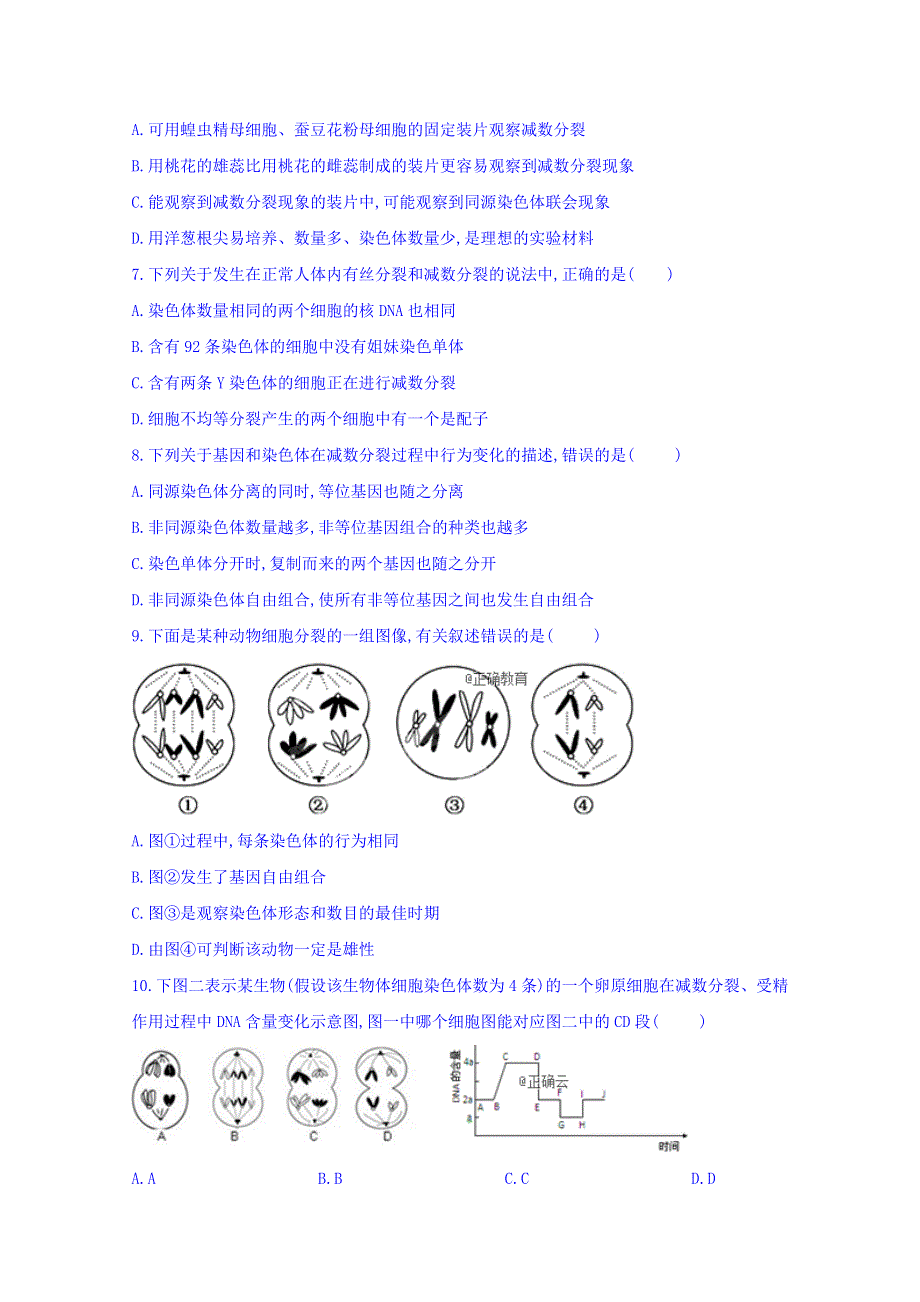 山东省微山县一中2019届高三上学期9月月考生物试卷 WORD版含答案.doc_第2页