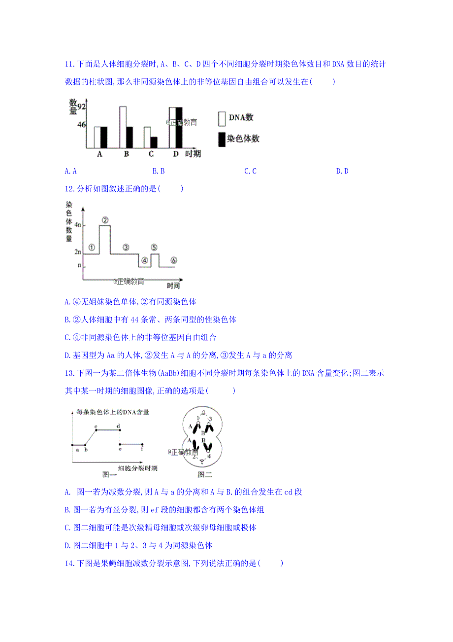 山东省微山县一中2019届高三上学期9月月考生物试卷 WORD版含答案.doc_第3页