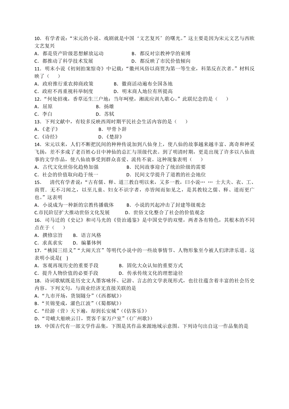 2016-2017学年高二历史人教版必修三同步练习：第9课 辉煌灿烂的文学 WORD版含解析.doc_第2页