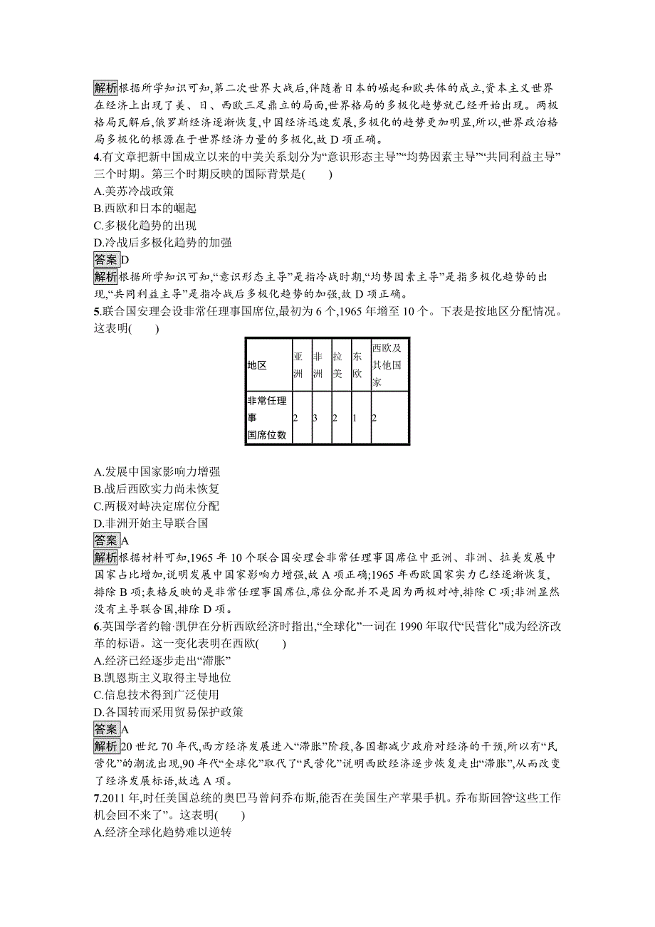 新教材2020-2021学年历史高中部编版（2019）必修（下）习题：第22课　世界多极化与经济全球化 WORD版含解析.docx_第2页
