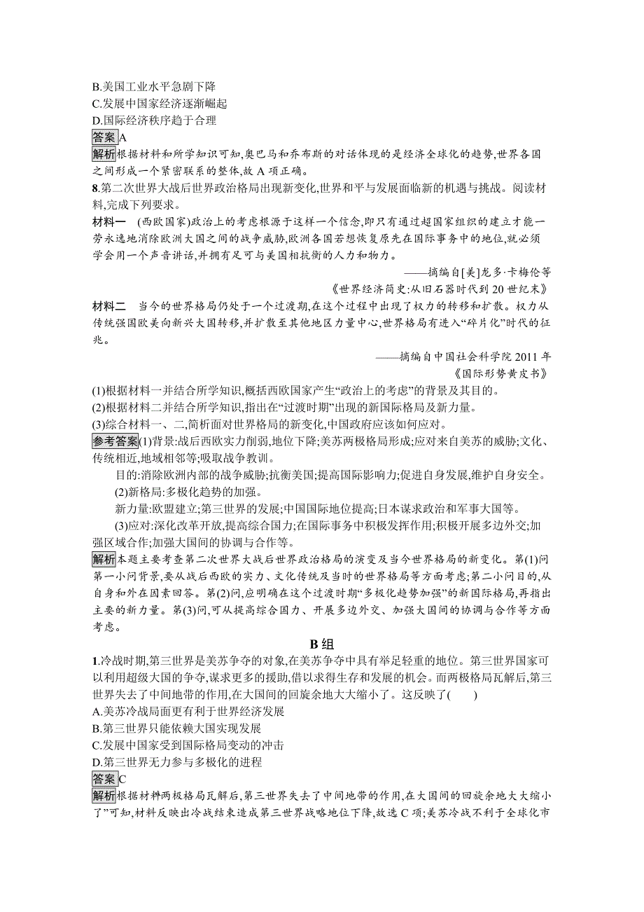 新教材2020-2021学年历史高中部编版（2019）必修（下）习题：第22课　世界多极化与经济全球化 WORD版含解析.docx_第3页