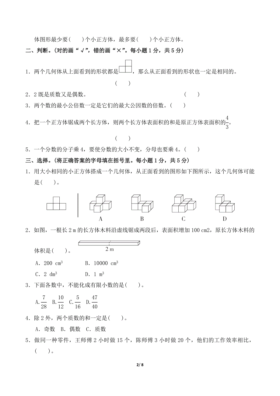 人教版五年级数学下册期中测试卷附答案 (3).docx_第2页