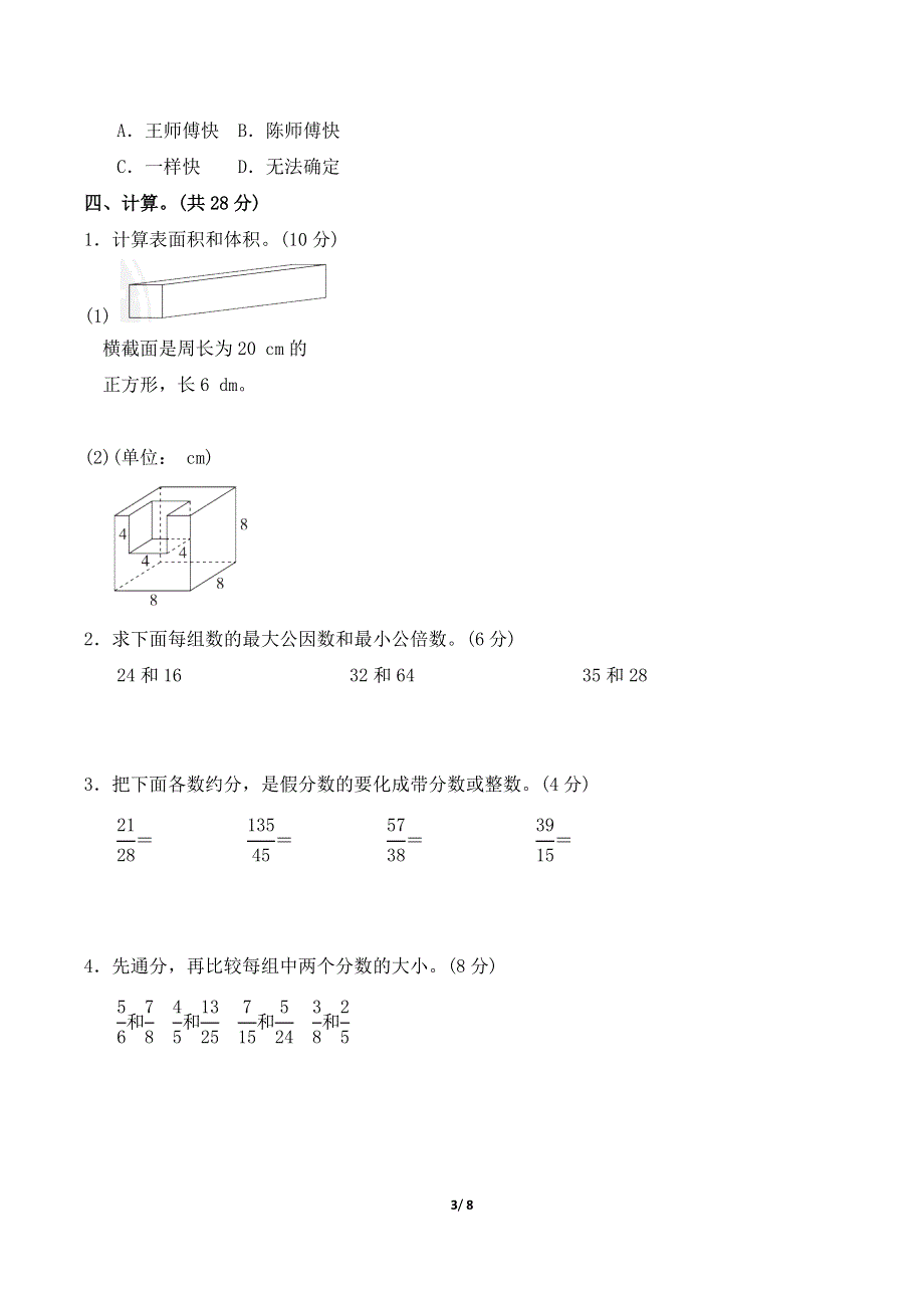 人教版五年级数学下册期中测试卷附答案 (3).docx_第3页