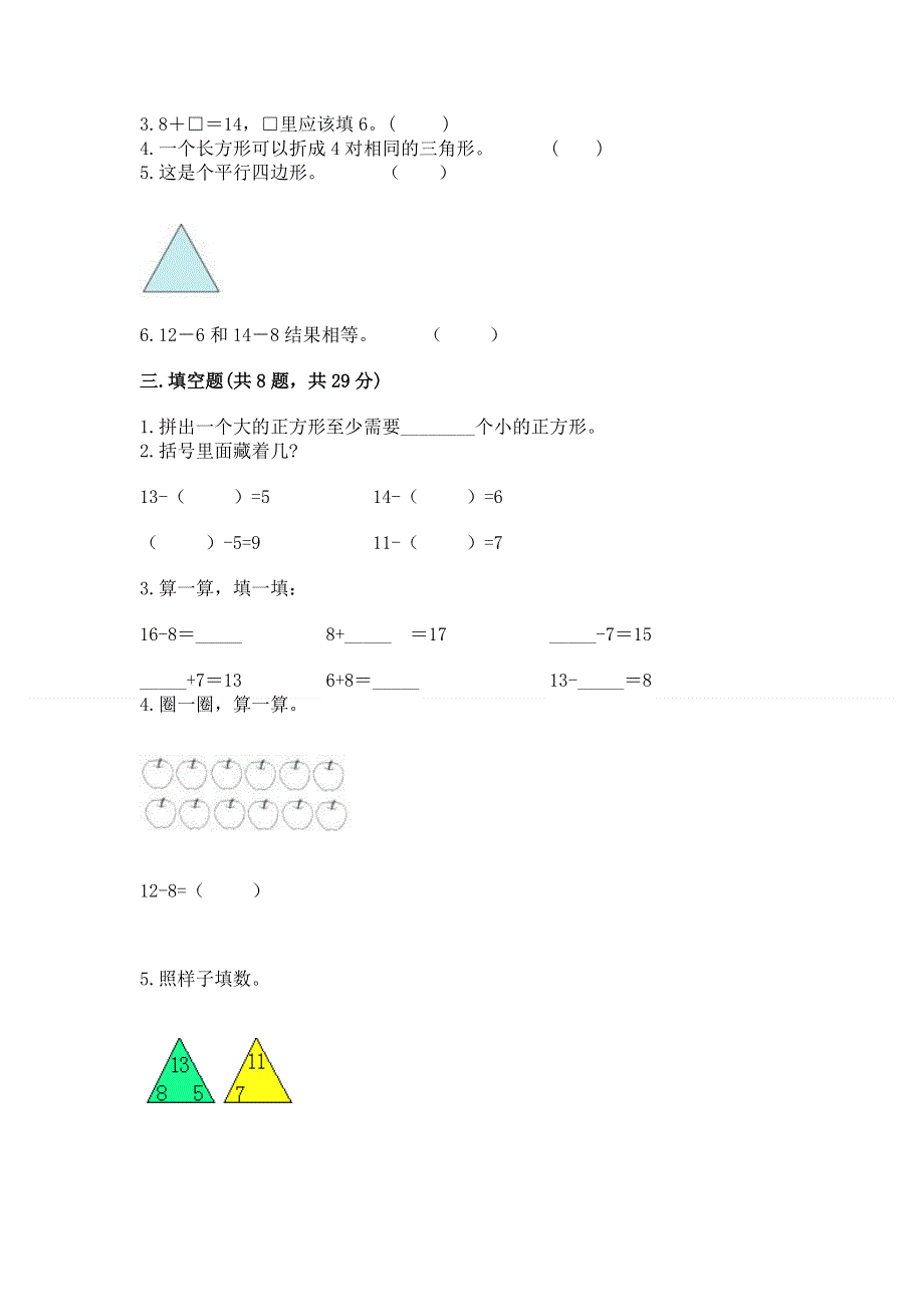 人教版小学一年级下册数学期中测试卷含答案下载.docx_第2页