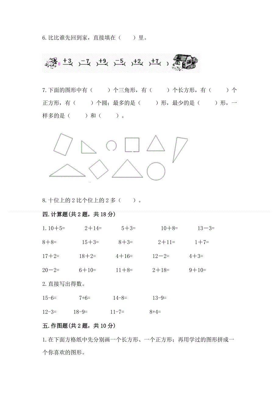 人教版小学一年级下册数学期中测试卷含答案下载.docx_第3页