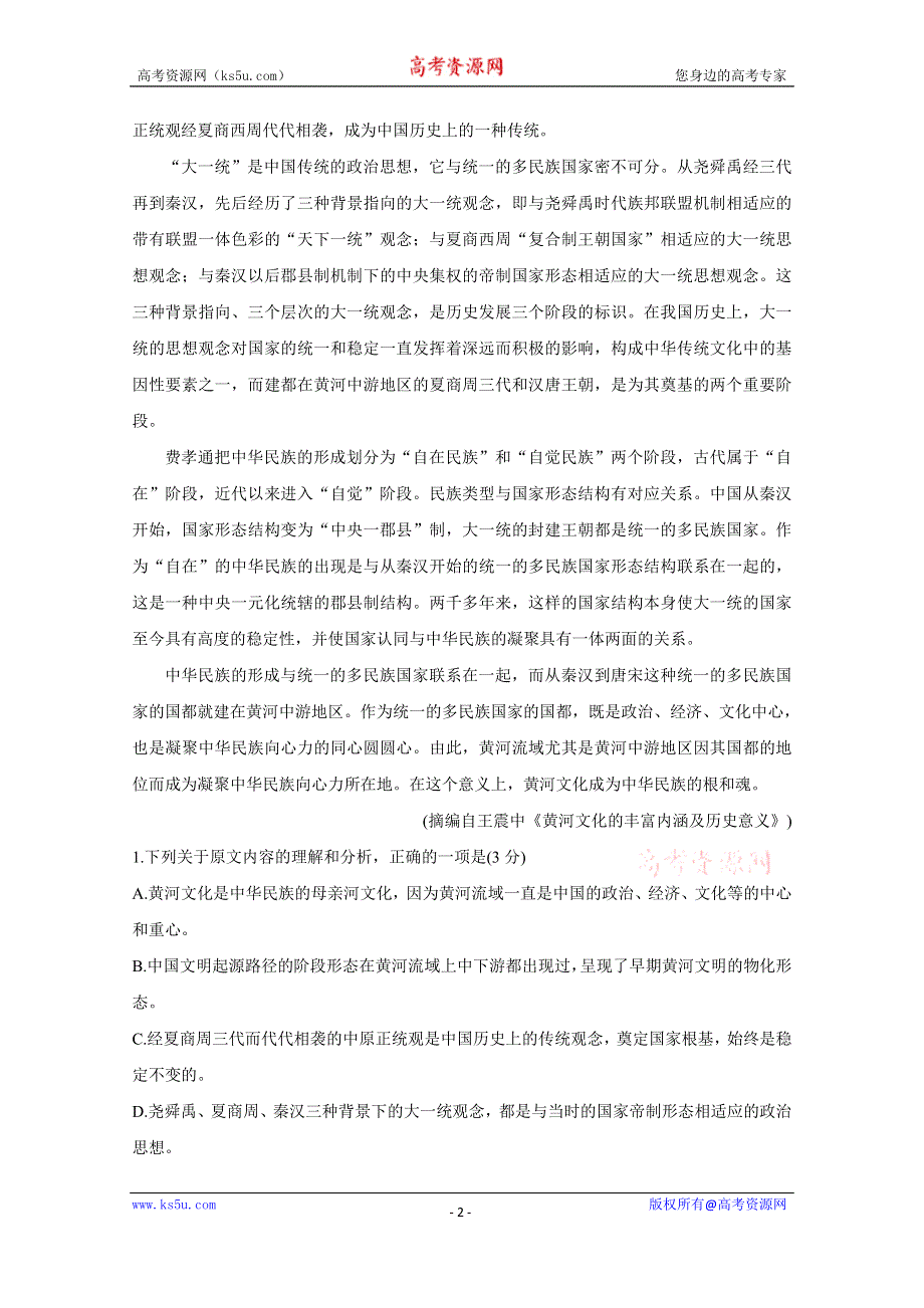 《发布》河南省天一大联考2020-2021学年高一上学期期末考试 语文 WORD版含解析BYCHUN.doc_第2页