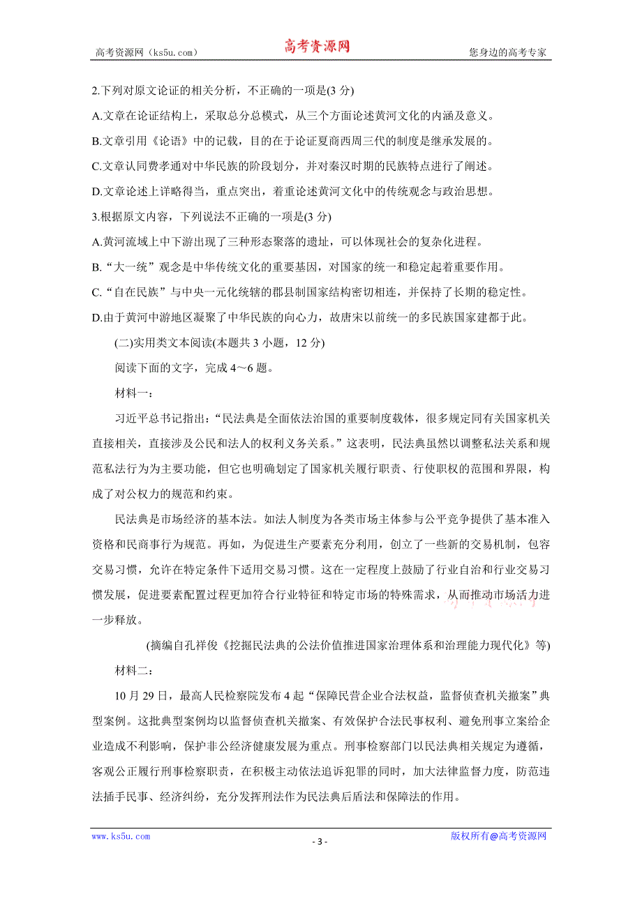 《发布》河南省天一大联考2020-2021学年高一上学期期末考试 语文 WORD版含解析BYCHUN.doc_第3页