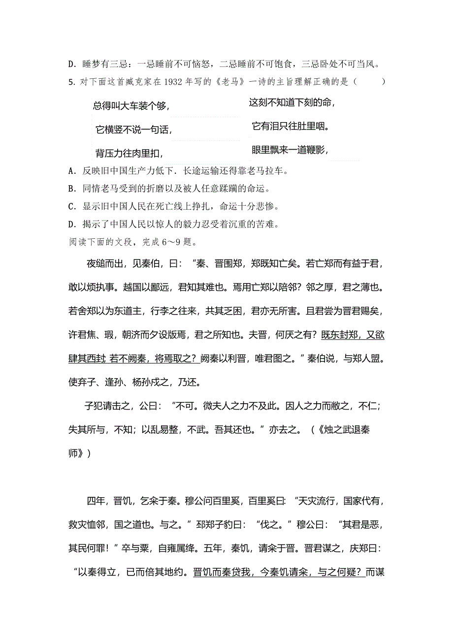 四川省武胜中学2014-2015学年高一上学期第一次月考语文试题 WORD版无答案.doc_第2页