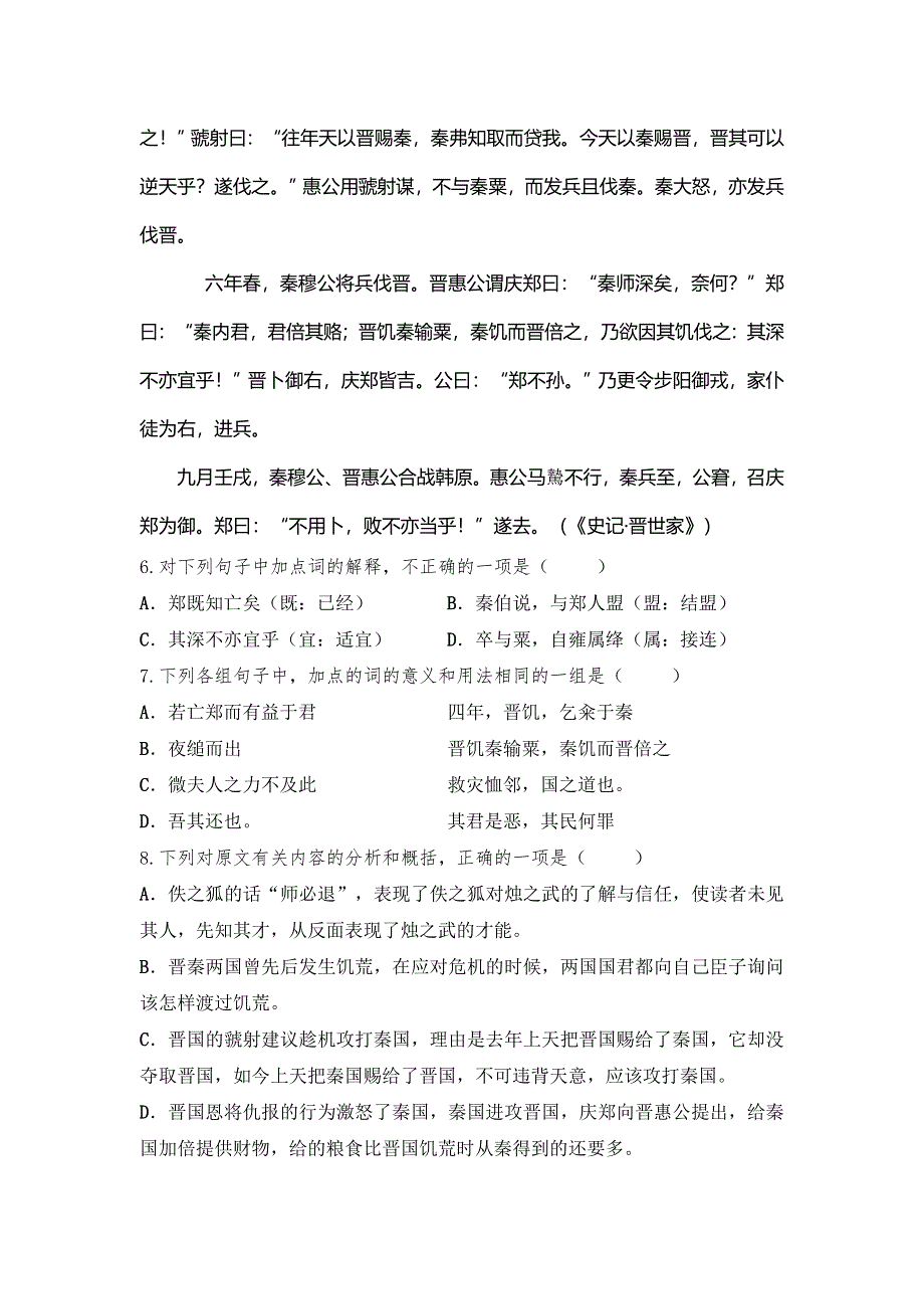 四川省武胜中学2014-2015学年高一上学期第一次月考语文试题 WORD版无答案.doc_第3页