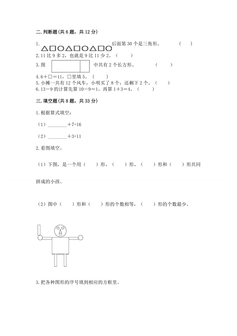 人教版小学一年级下册数学期中测试卷含答案【考试直接用】.docx_第2页