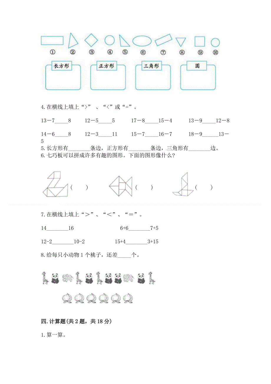 人教版小学一年级下册数学期中测试卷含答案【考试直接用】.docx_第3页