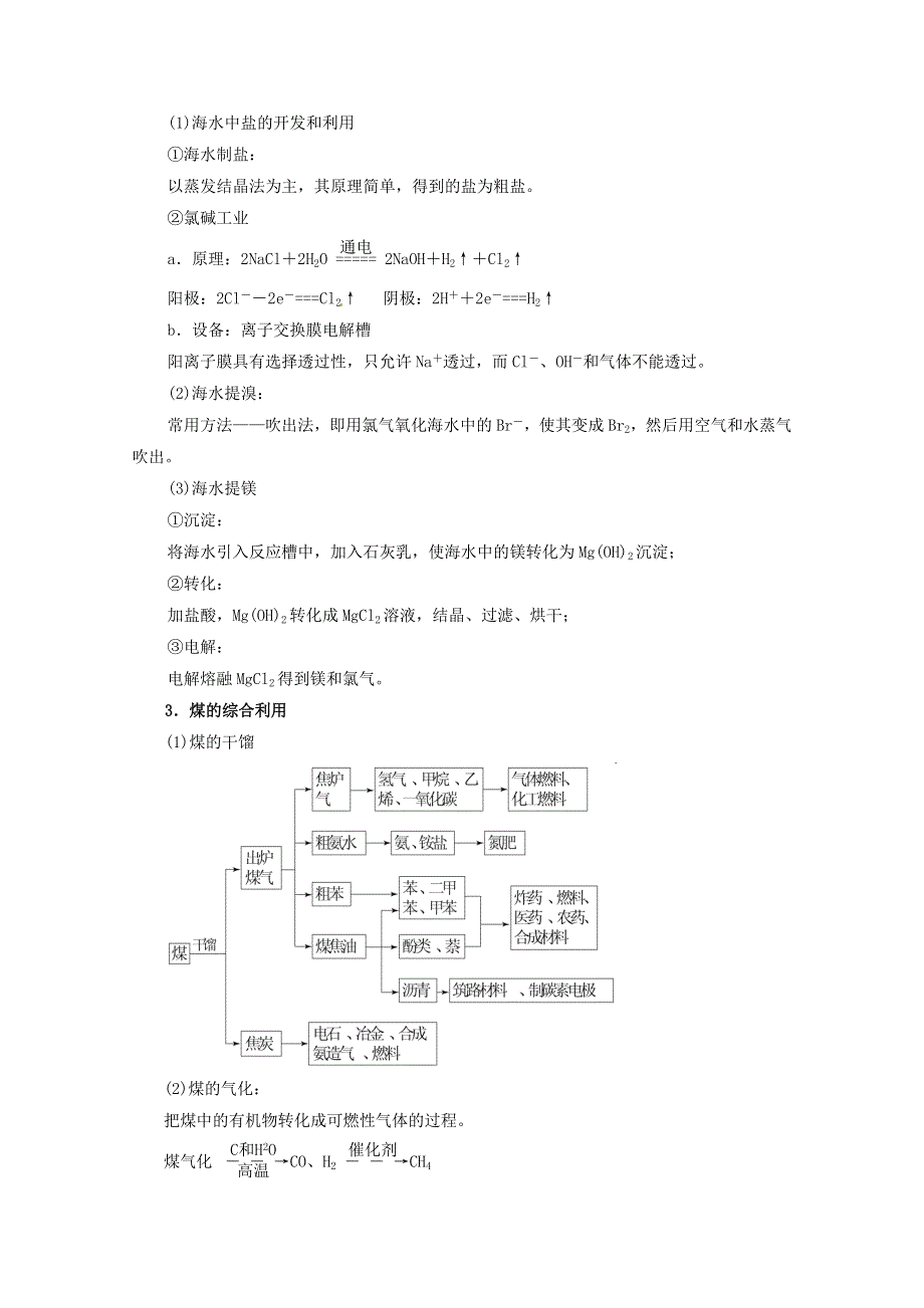 2013年高考化学二轮复习精品资料专题19 化学与技术教学案（教师版）.doc_第3页