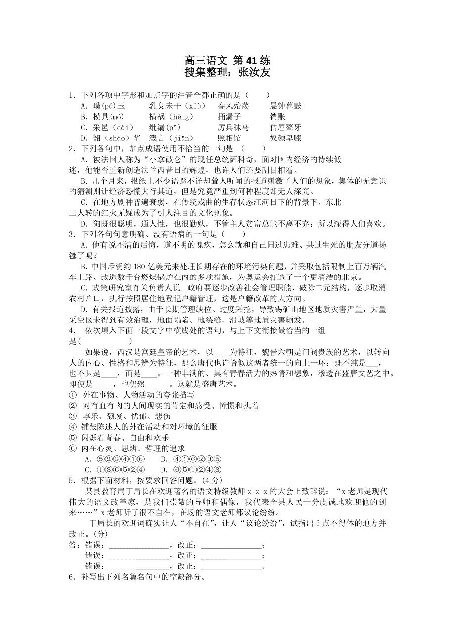 2012届高三语文每日一练41-50.doc_第1页