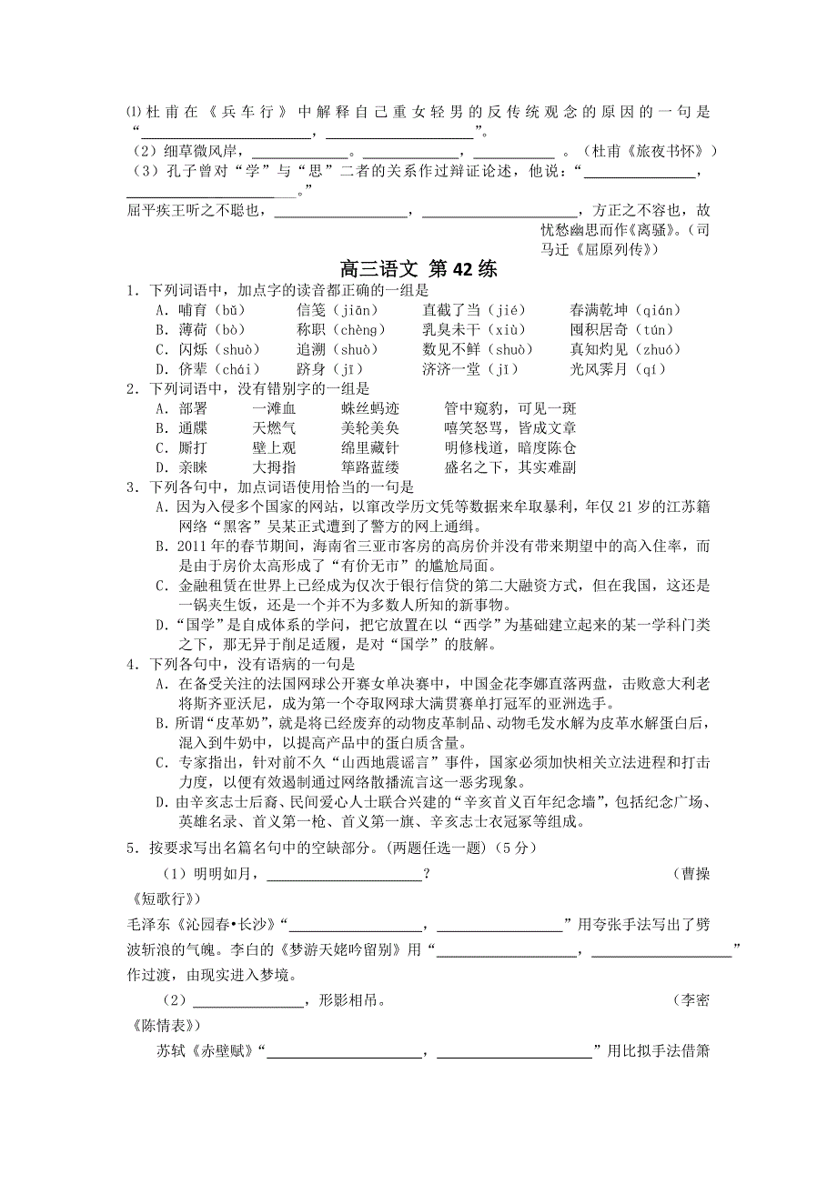 2012届高三语文每日一练41-50.doc_第2页