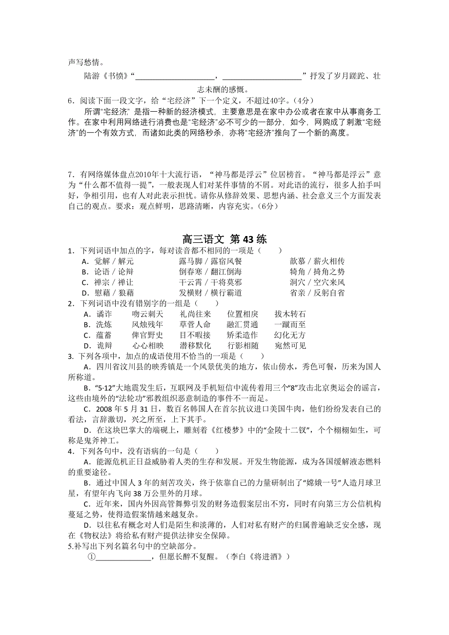 2012届高三语文每日一练41-50.doc_第3页