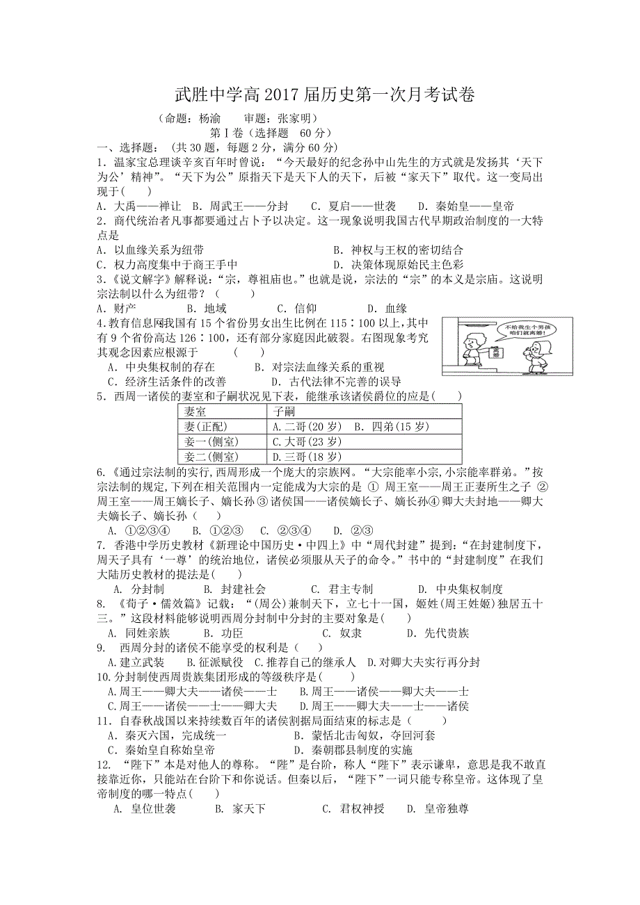 四川省武胜中学2014-2015学年高一上学期第一次月考历史试题 WORD版含答案.doc_第1页