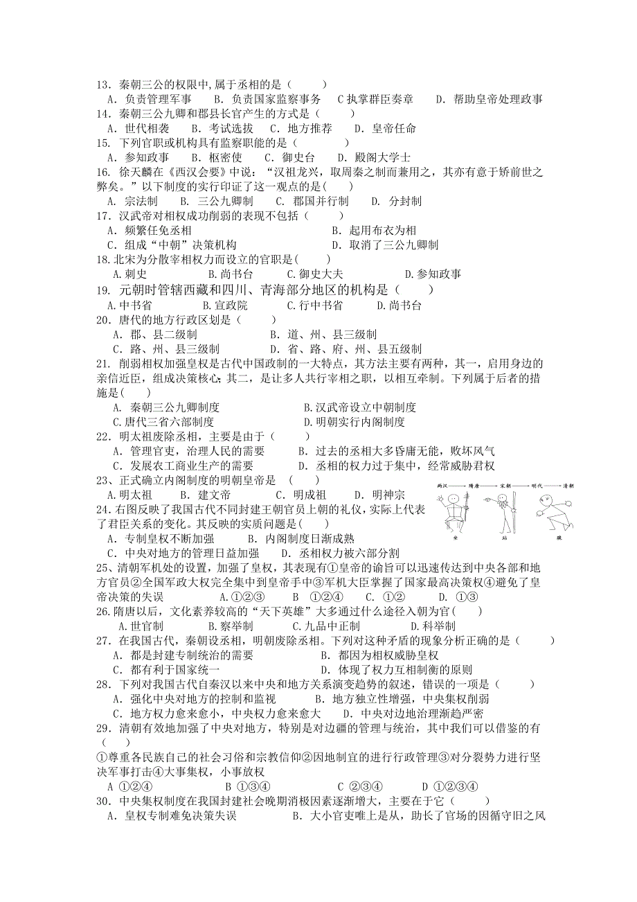 四川省武胜中学2014-2015学年高一上学期第一次月考历史试题 WORD版含答案.doc_第2页