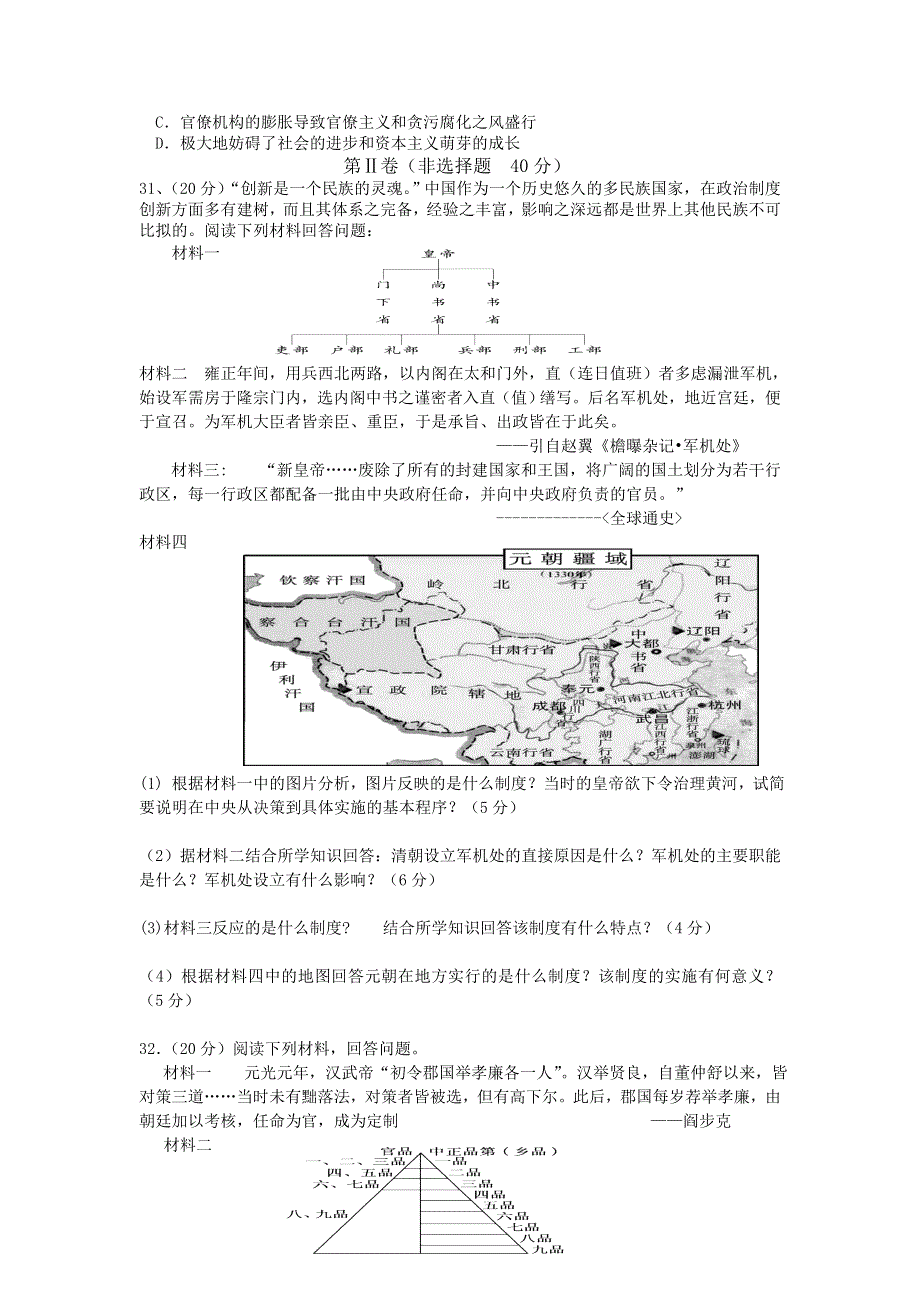 四川省武胜中学2014-2015学年高一上学期第一次月考历史试题 WORD版含答案.doc_第3页