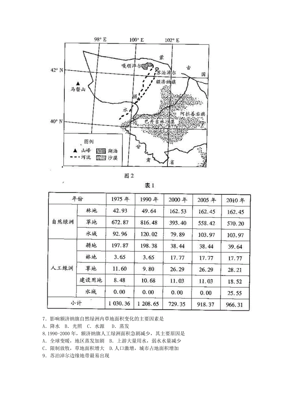 《发布》河南省天一大联考2018届高三阶段性测试（三）（全国卷） 地理 WORD版含解析BYFEN.doc_第2页