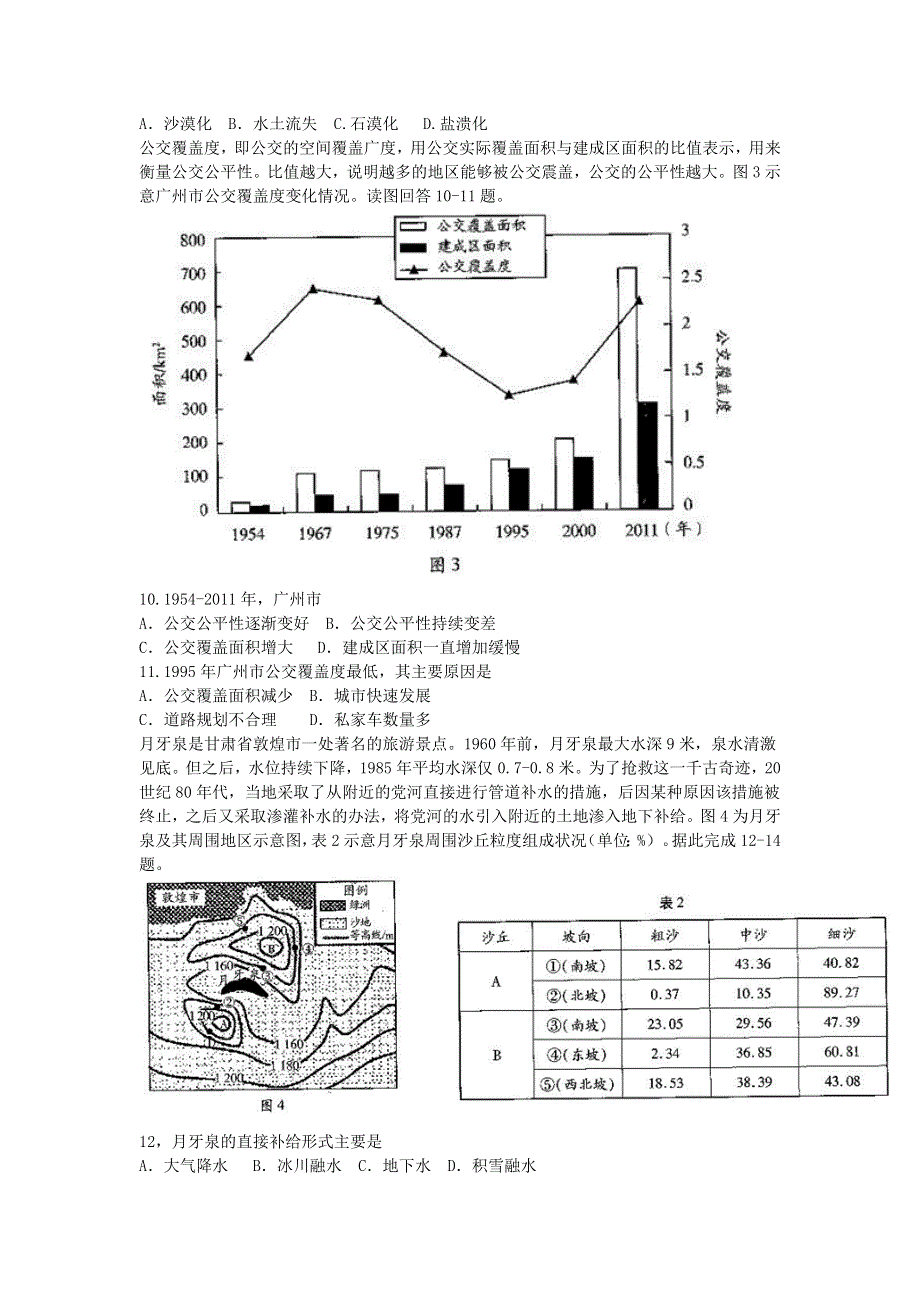 《发布》河南省天一大联考2018届高三阶段性测试（三）（全国卷） 地理 WORD版含解析BYFEN.doc_第3页