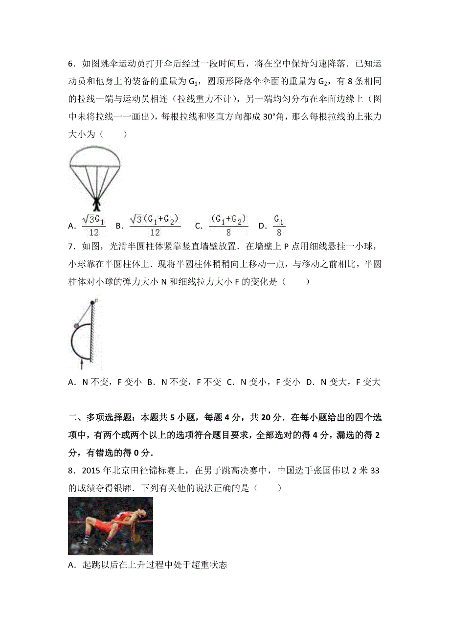 广东省佛山市2015-2016学年高一上学期期末物理试卷 WORD版含解析.doc_第2页