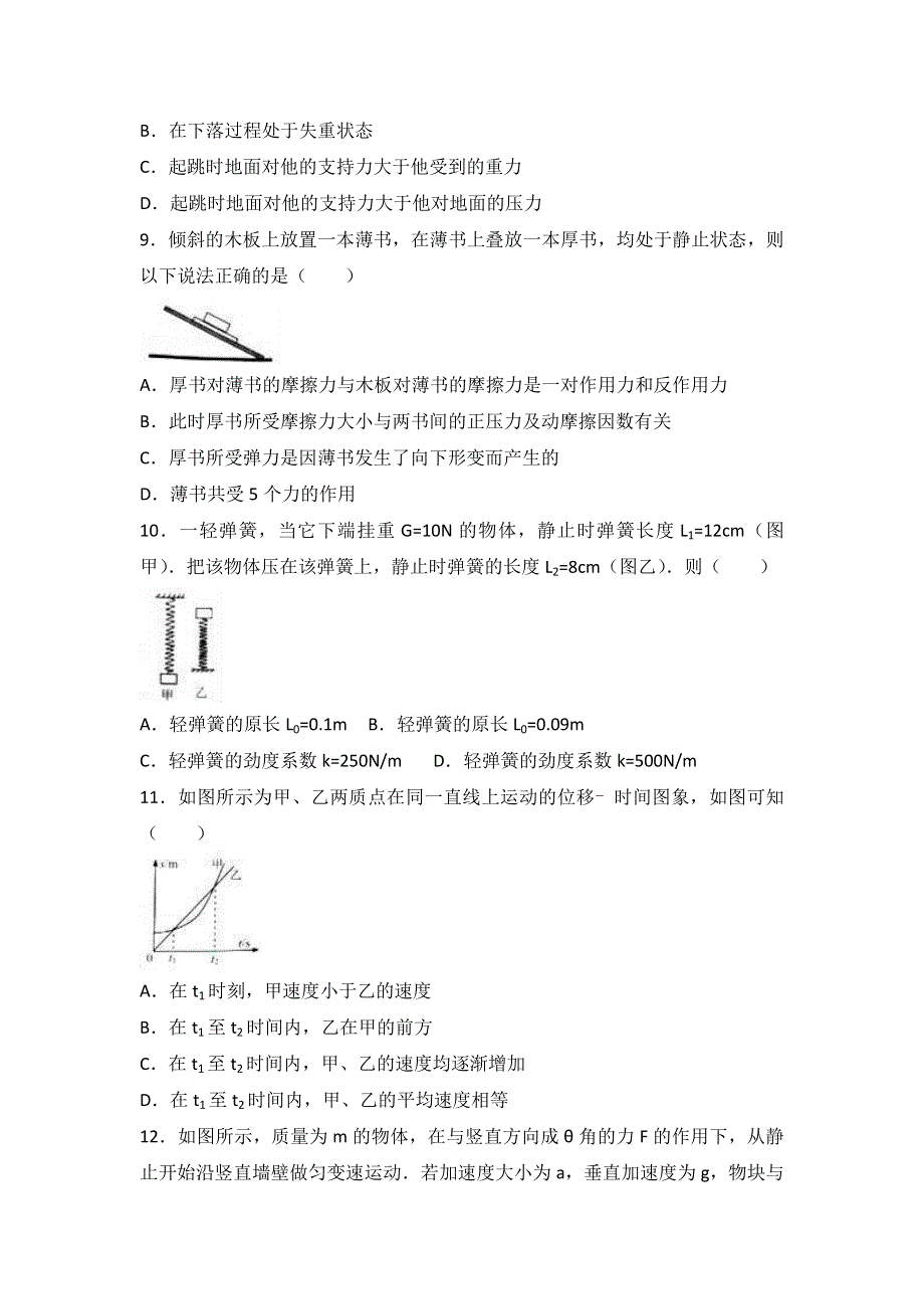 广东省佛山市2015-2016学年高一上学期期末物理试卷 WORD版含解析.doc_第3页