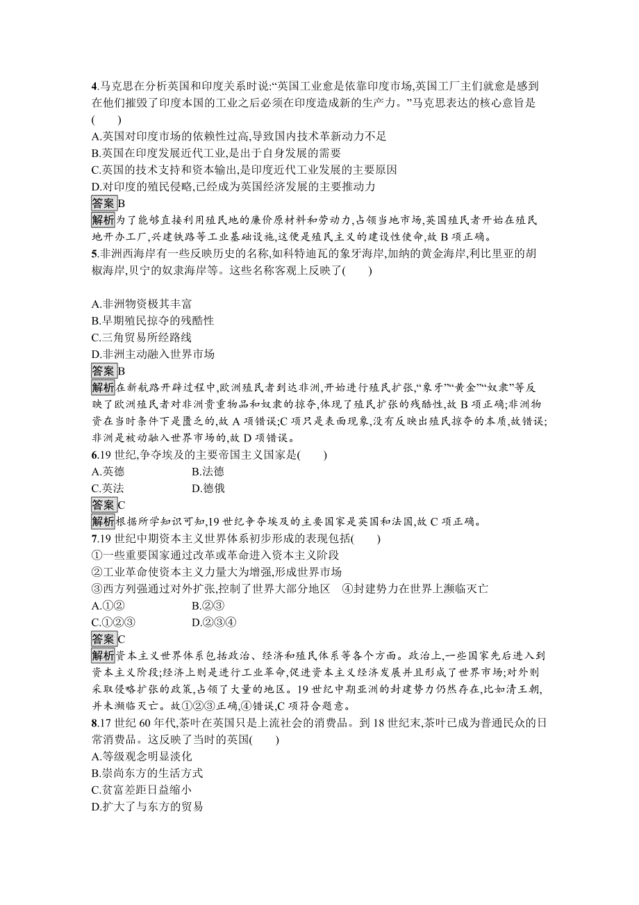 新教材2020-2021学年历史高中部编版（2019）必修（下）习题：第12课　资本主义世界殖民体系的形成 WORD版含解析.docx_第2页