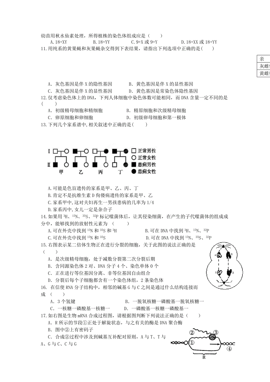 山东省微山县第一中学2015届高三入学检测生物试题 WORD版含答案.doc_第2页