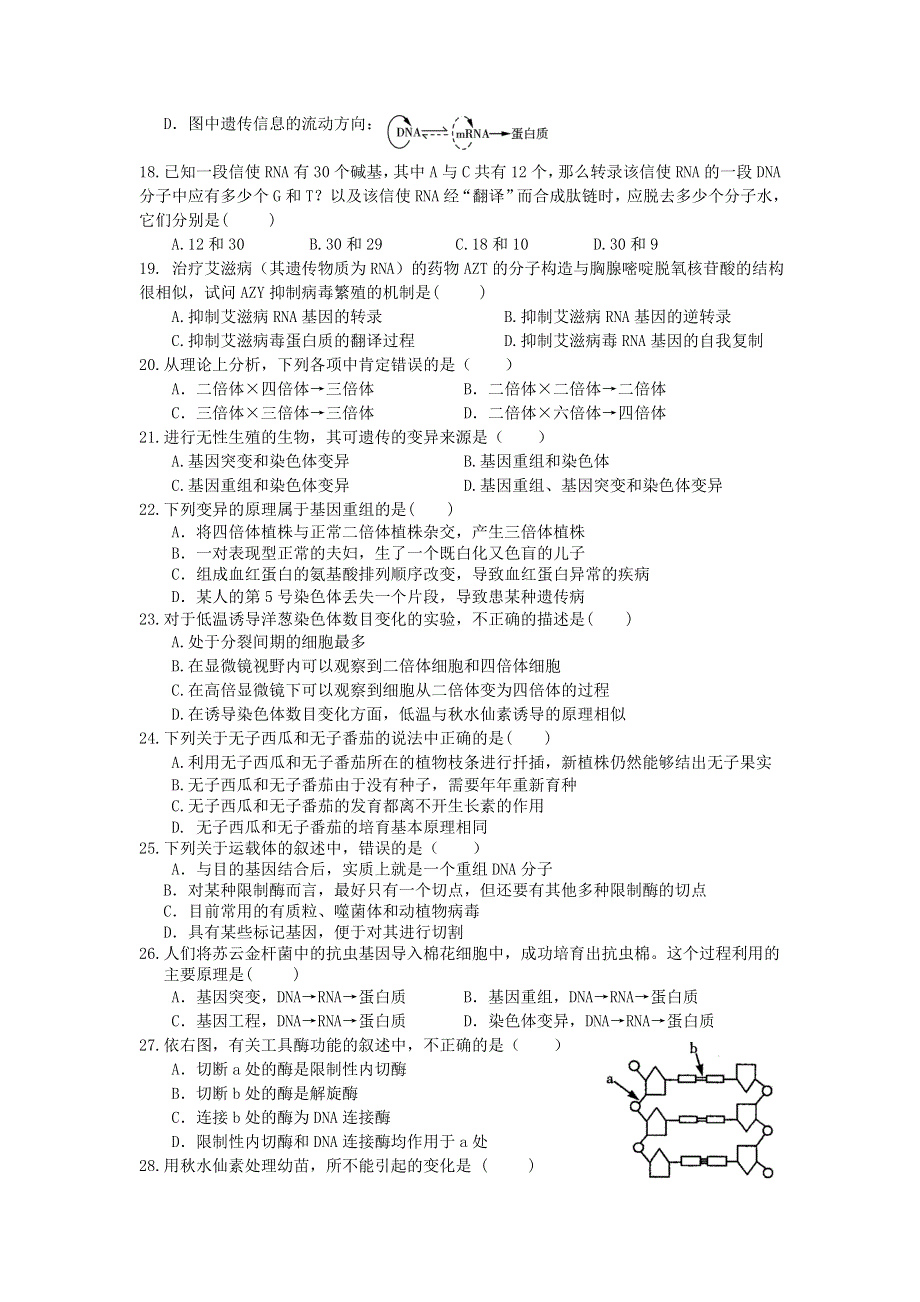 山东省微山县第一中学2015届高三入学检测生物试题 WORD版含答案.doc_第3页