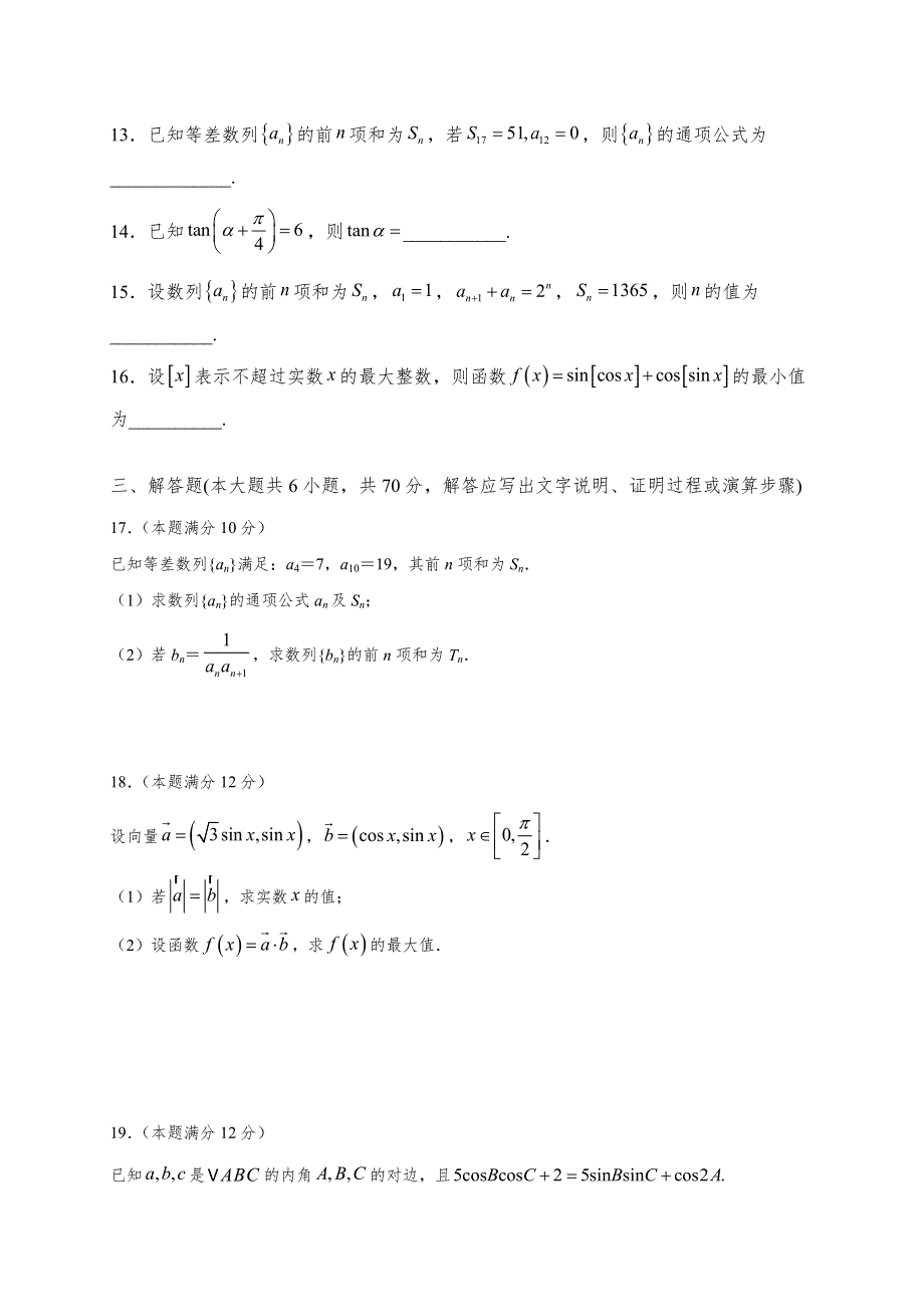 内蒙古鄂尔多斯市第一中学2020-2021学年高一下学期第三次月考数学（理）试题 WORD版缺答案.docx_第3页