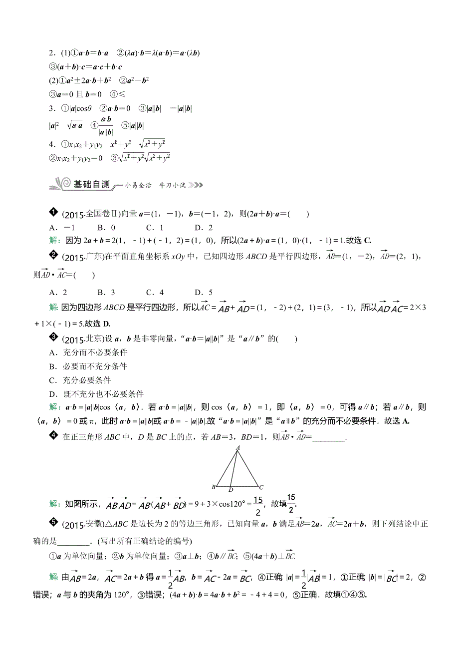 《核按钮》2017高考（新课标）数学（理）一轮复习教师用书：§5-3　平面向量的数量积 WORD版含解析.doc_第2页