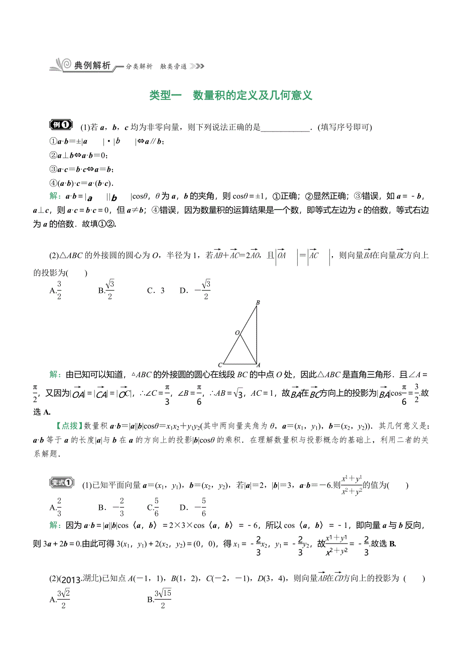 《核按钮》2017高考（新课标）数学（理）一轮复习教师用书：§5-3　平面向量的数量积 WORD版含解析.doc_第3页